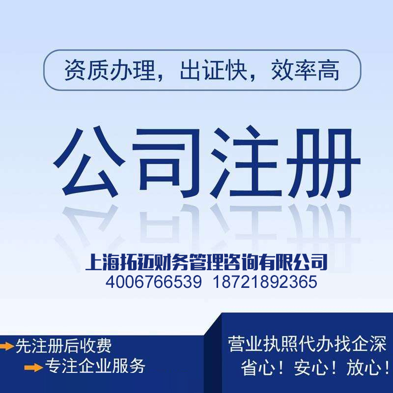 湘潭0元注册上海公司